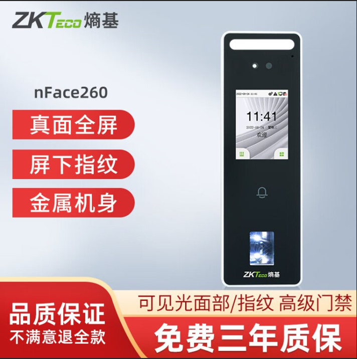 中控指紋識(shí)別nface260考勤門禁系統(tǒng)一體機(jī)